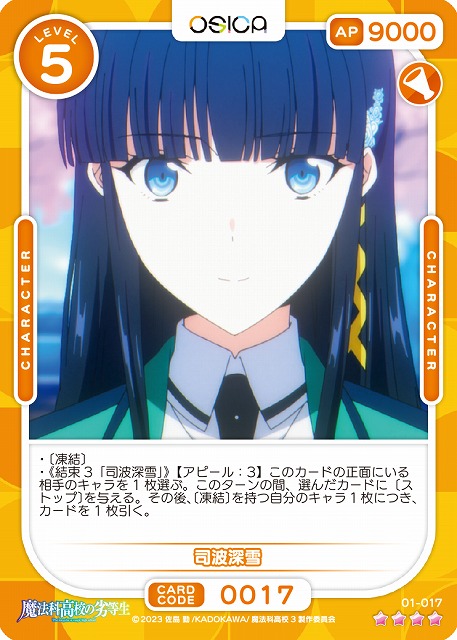 司波深雪 【01-017SR】